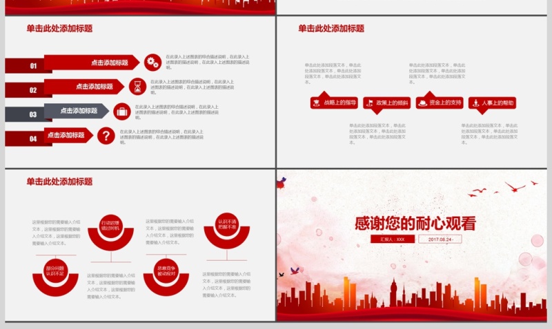 党建机关单位工作汇报PPT模板