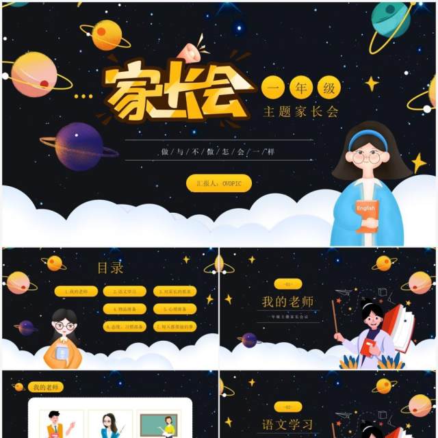 黑色卡通风一年级家长会主题班会课件PPT模板 黑色卡通风一年级家长会主题班会课件PPT模板