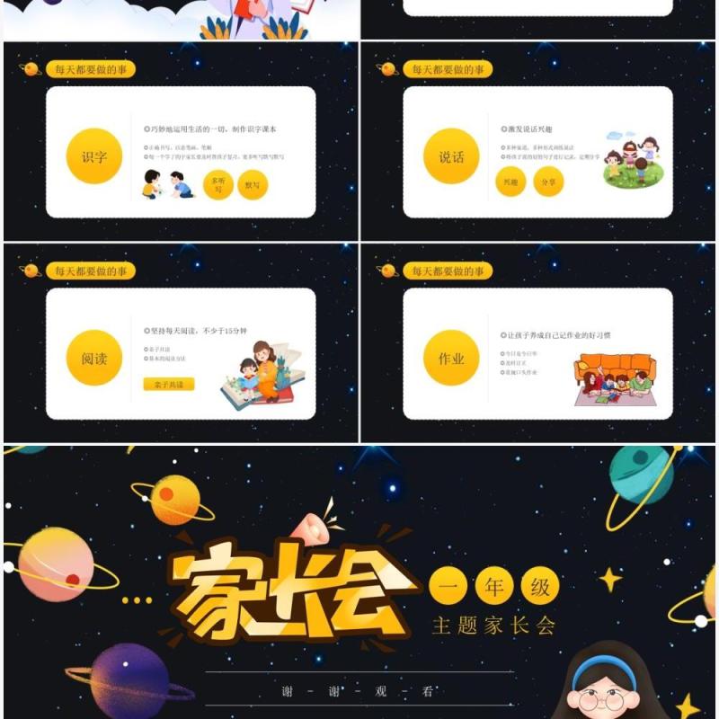 黑色卡通风一年级家长会主题班会课件PPT模板