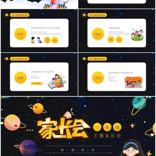 黑色卡通风一年级家长会主题班会课件PPT模板 黑色卡通风一年级家长会主题班会课件PPT模板