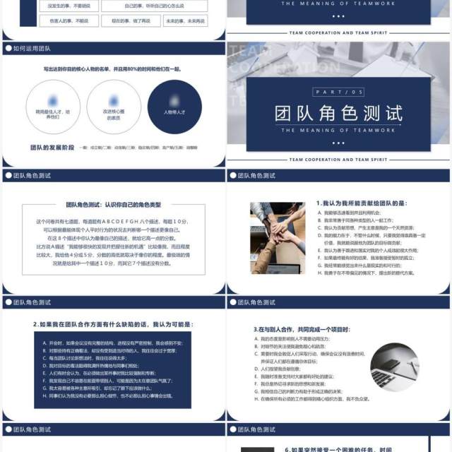 蓝色简约风团队合作与团队精神PPT模板 蓝色简约风团队合作与团队精神PPT模板