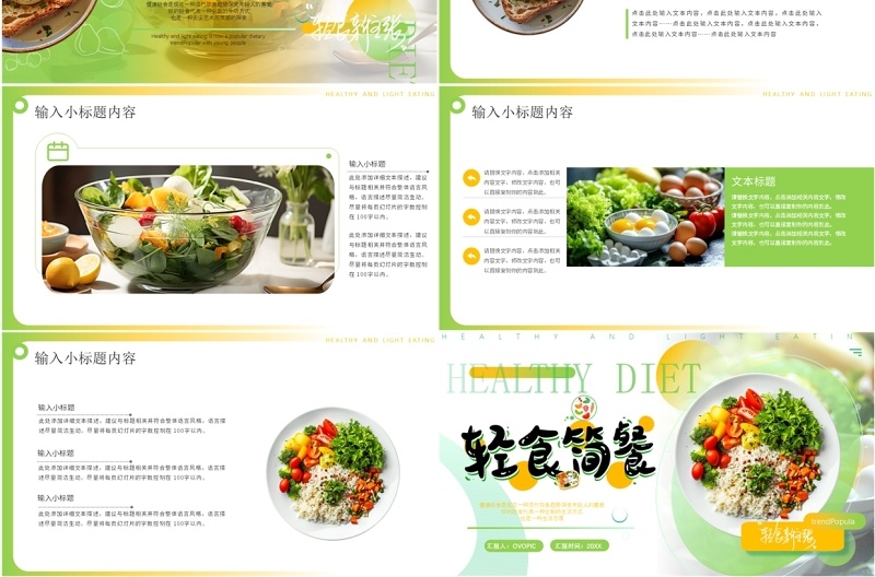绿色简约风轻食简餐画册PPT通用模板
