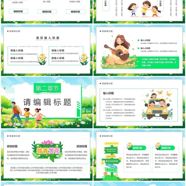 绿色卡通风不负春光一起趣春游PPT模板 绿色卡通风不负春光一起趣春游PPT模板