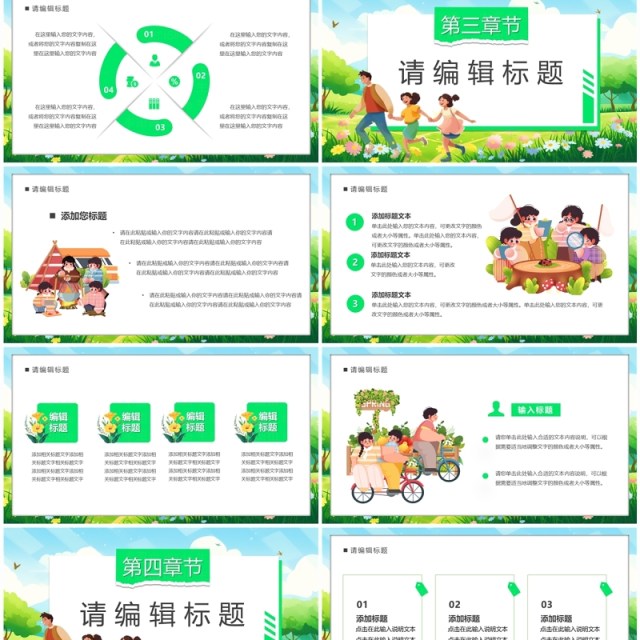 绿色卡通风不负春光一起趣春游PPT模板 绿色卡通风不负春光一起趣春游PPT模板