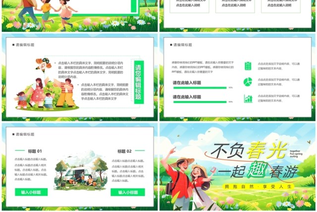 绿色卡通风不负春光一起趣春游PPT模板 绿色卡通风不负春光一起趣春游PPT模板