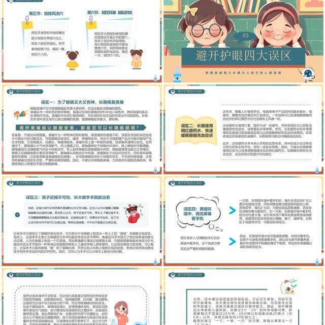 绿色插画风全国爱眼日介绍PPT模板 绿色插画风全国爱眼日介绍PPT模板