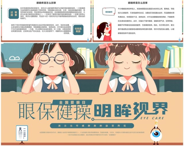 绿色插画风全国爱眼日介绍PPT模板 绿色插画风全国爱眼日介绍PPT模板