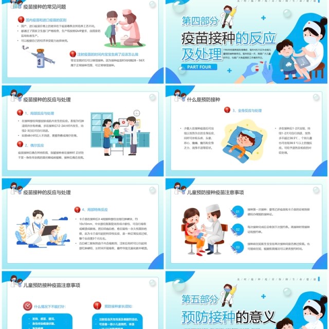 蓝色卡通风全国儿童预防接种日PPT模板 蓝色卡通风全国儿童预防接种日PPT模板