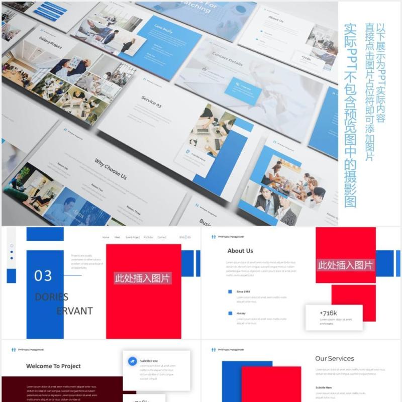 公司宣传项目管理PPT图片排版设计素材Project Management Powerpoint Template