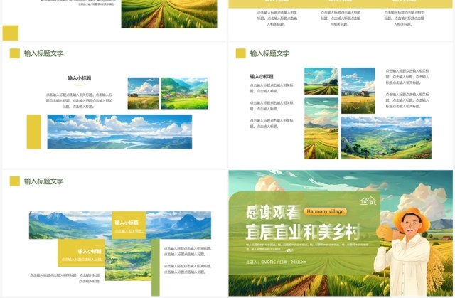加快建设宜居宜业和美乡村通用PPT模板 加快建设宜居宜业和美乡村通用PPT模板