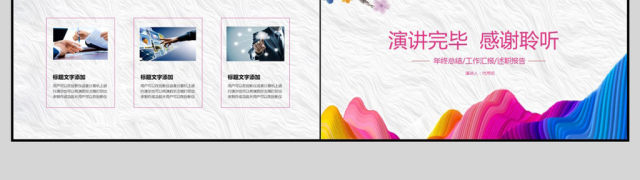 小清新工作汇报PPT模板 小清新工作汇报PPT模板