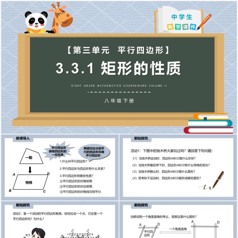 部编版八年级数学下册矩形的性质课件PPT模板