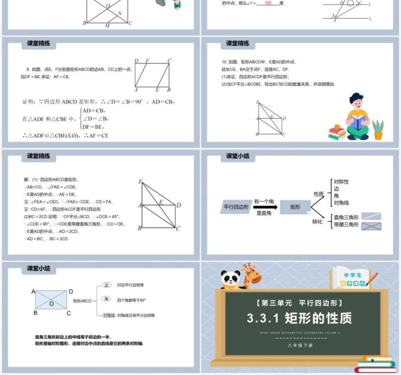 部编版八年级数学下册矩形的性质课件PPT模板