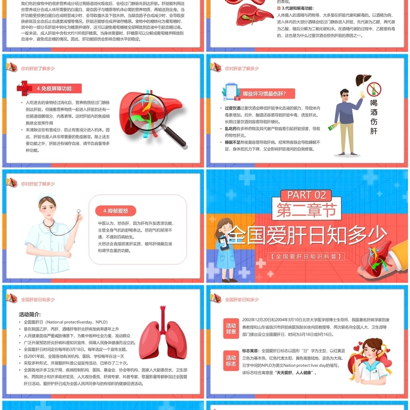 红蓝卡通风全国爱肝日介绍PPT模板