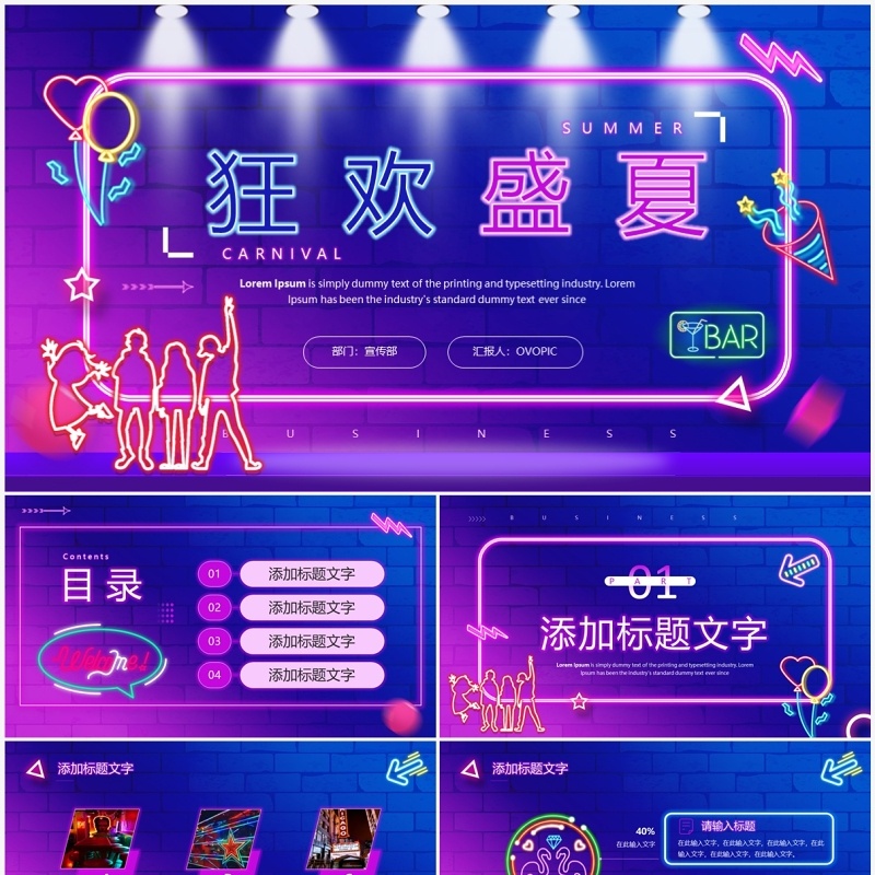 紫色创意风霓虹灯盛夏狂欢PPT模板