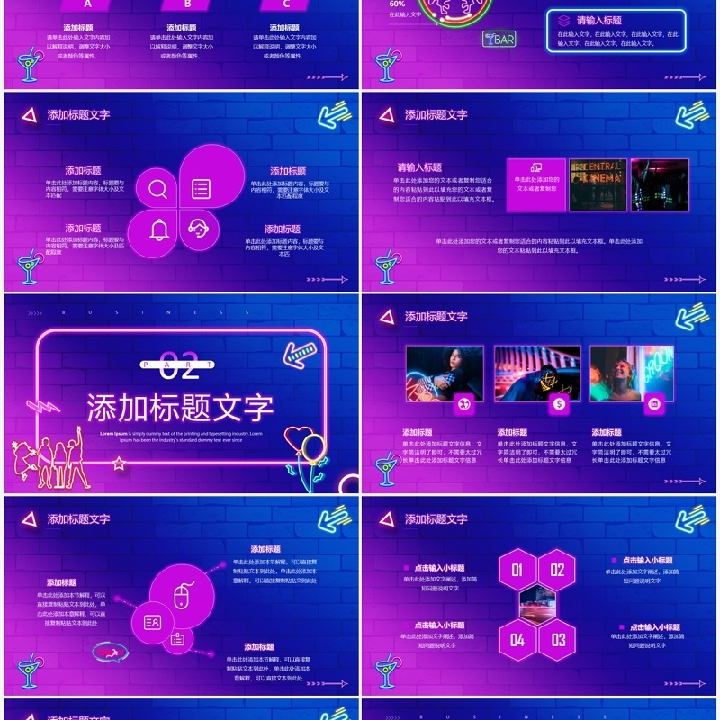 紫色创意风霓虹灯盛夏狂欢PPT模板