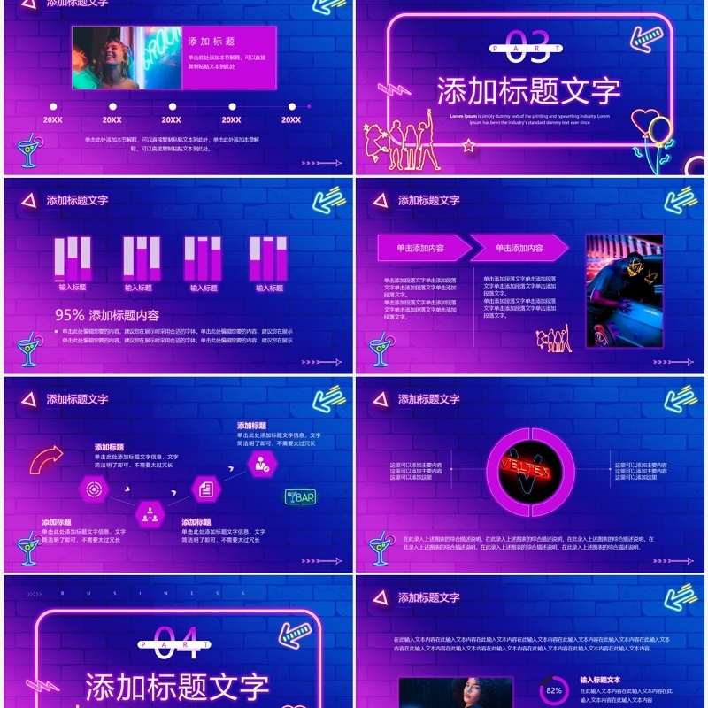 紫色创意风霓虹灯盛夏狂欢PPT模板