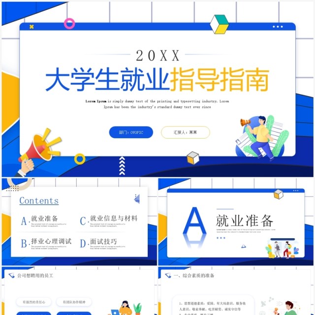 蓝色插画风大学生就业指导指南PPT模板 蓝色插画风大学生就业指导指南PPT模板