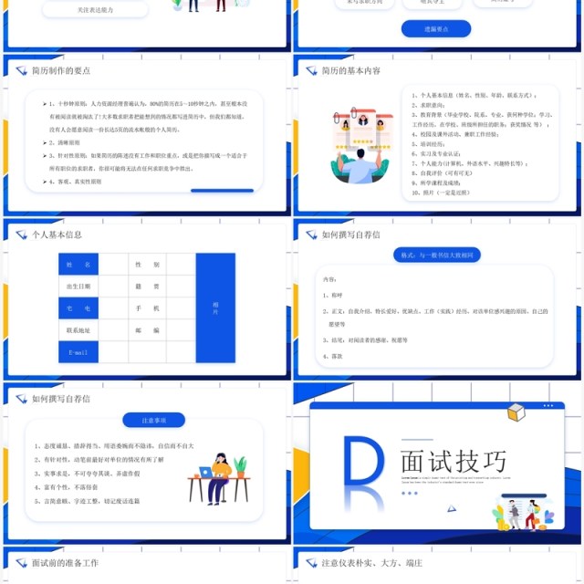 蓝色插画风大学生就业指导指南PPT模板 蓝色插画风大学生就业指导指南PPT模板