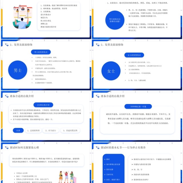 蓝色插画风大学生就业指导指南PPT模板 蓝色插画风大学生就业指导指南PPT模板