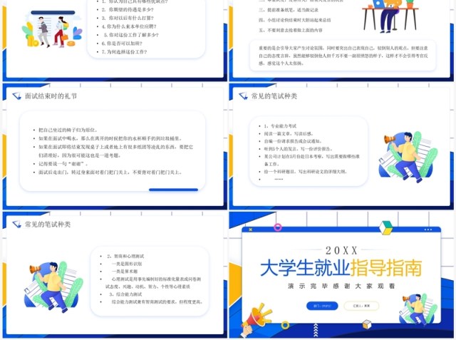 蓝色插画风大学生就业指导指南PPT模板 蓝色插画风大学生就业指导指南PPT模板