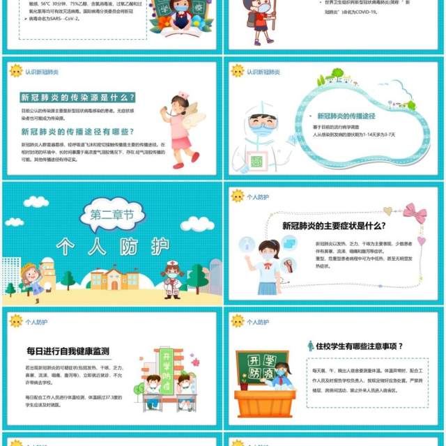 幼儿园开学防疫教育宣传汇报模板ppt模板 幼儿园开学防疫教育宣传汇报模板ppt模板