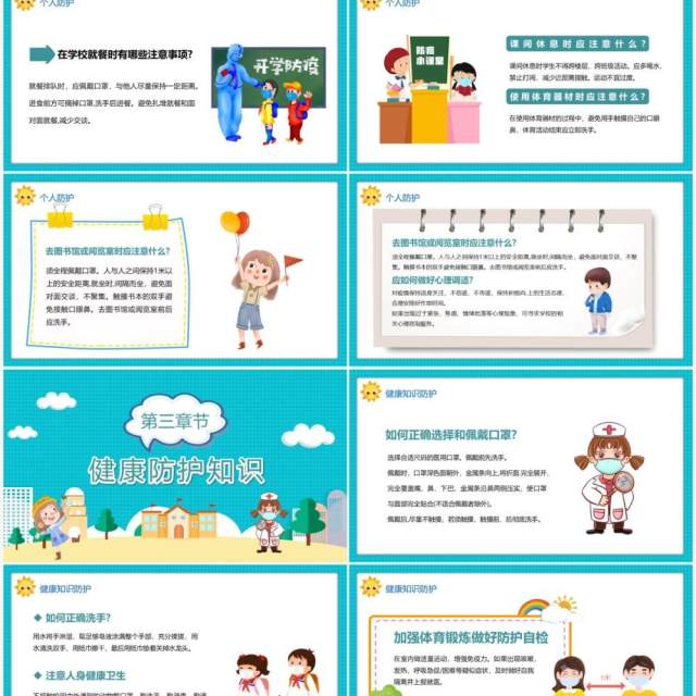 幼儿园开学防疫教育宣传汇报模板ppt模板 幼儿园开学防疫教育宣传汇报模板ppt模板