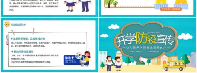 幼儿园开学防疫教育宣传汇报模板ppt模板