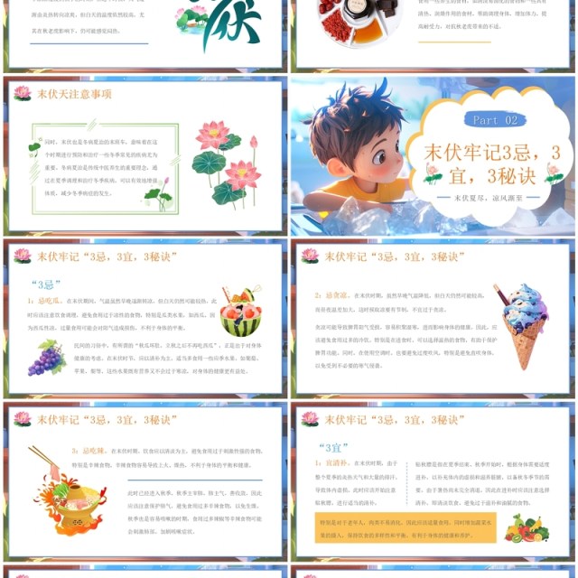 蓝色插画风末伏养生小知识PPT模板 蓝色插画风末伏养生小知识PPT模板