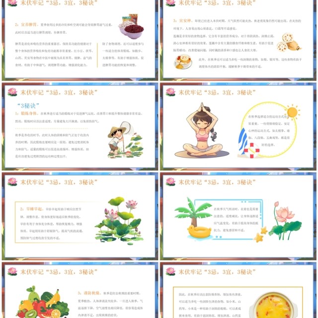 蓝色插画风末伏养生小知识PPT模板 蓝色插画风末伏养生小知识PPT模板