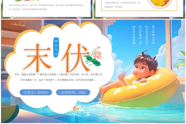 蓝色插画风末伏养生小知识PPT模板 蓝色插画风末伏养生小知识PPT模板