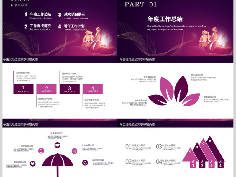 筑梦远航2018年度工作总结计划PPT