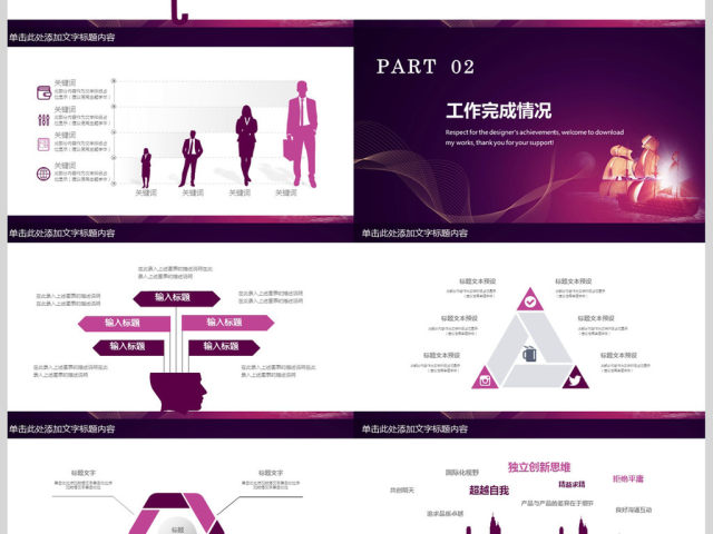 筑梦远航2018年度工作总结计划PPT