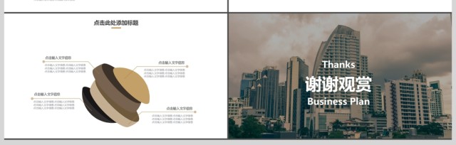 卡其色时尚商务计划PPT模板 卡其色时尚商务计划PPT模板