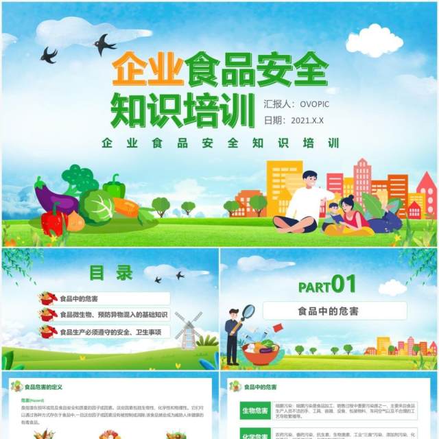 卡通风企业食品安全知识培训通用PPT模板 卡通风企业食品安全知识培训通用PPT模板