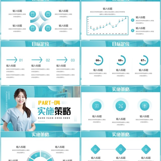 绿色简约风护士职业生涯规划PPT模板 绿色简约风护士职业生涯规划PPT模板