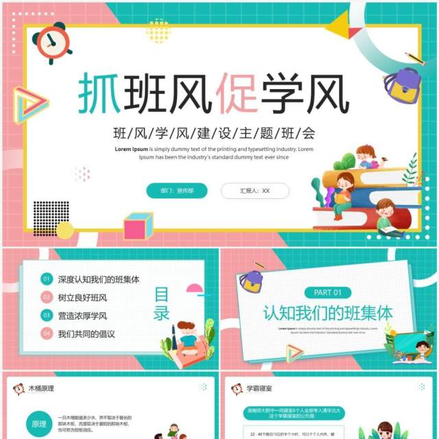 粉绿色卡通风抓班风促学风主题班会PPT模板 粉绿色卡通风抓班风促学风主题班会PPT模板