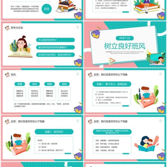 粉绿色卡通风抓班风促学风主题班会PPT模板 粉绿色卡通风抓班风促学风主题班会PPT模板