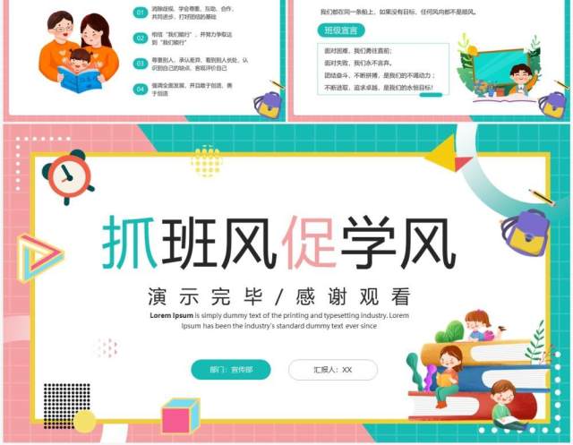 粉绿色卡通风抓班风促学风主题班会PPT模板 粉绿色卡通风抓班风促学风主题班会PPT模板
