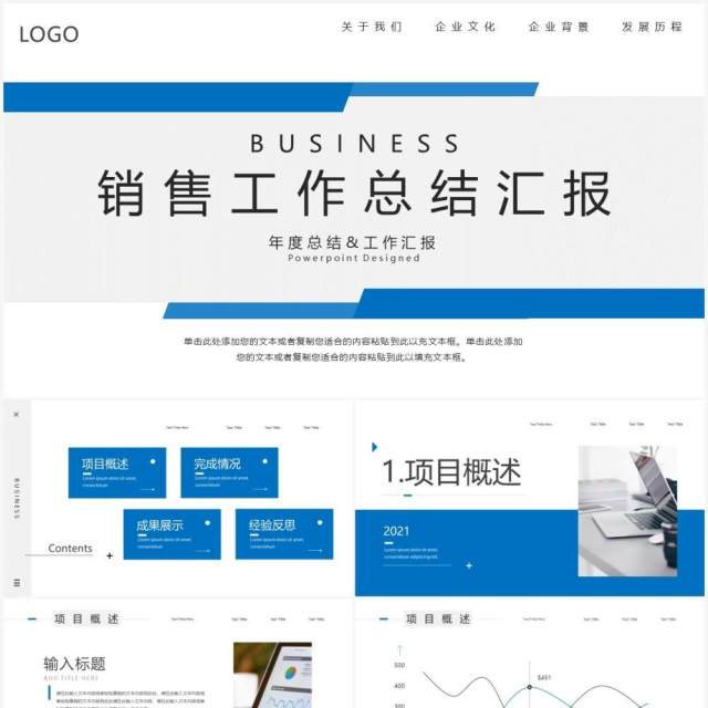 蓝色简约风销售工作总结汇报PPT模板 蓝色简约风销售工作总结汇报PPT模板