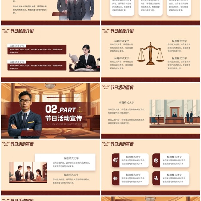 红棕色简约风全国律师咨询日PPT通用模板 红棕色简约风全国律师咨询日PPT通用模板