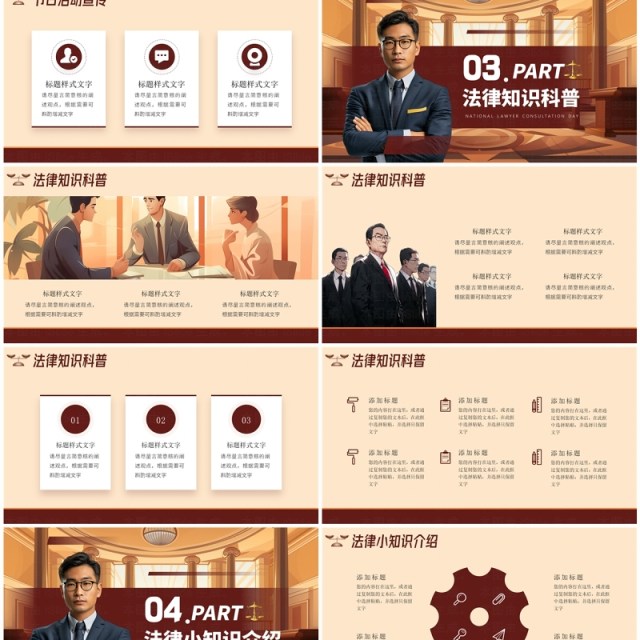 红棕色简约风全国律师咨询日PPT通用模板 红棕色简约风全国律师咨询日PPT通用模板