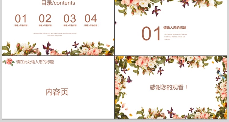 花朵小清新通用ppt背景