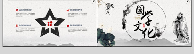 2018国学文化学习培训PPT模板 2018国学文化学习培训PPT模板