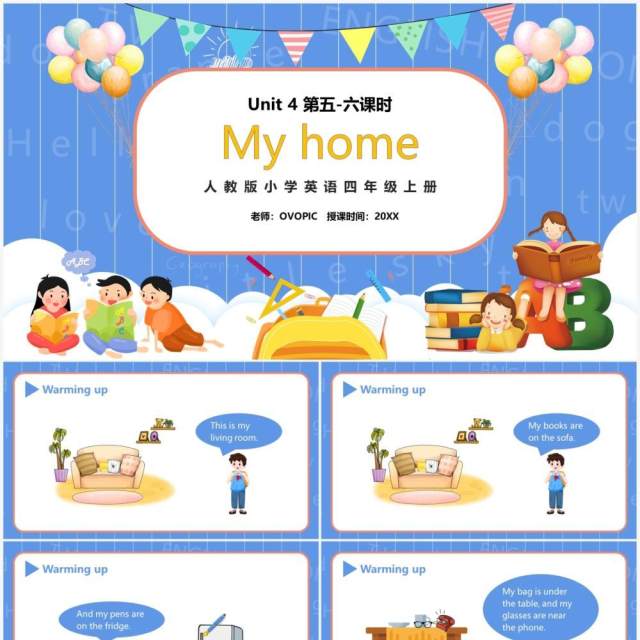 部编版四年级英语上册My home第五、六课时PPT模板