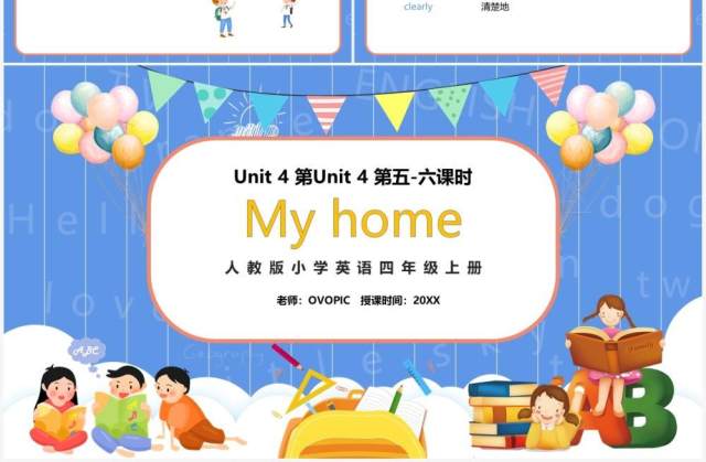 部编版四年级英语上册My home第五、六课时PPT模板