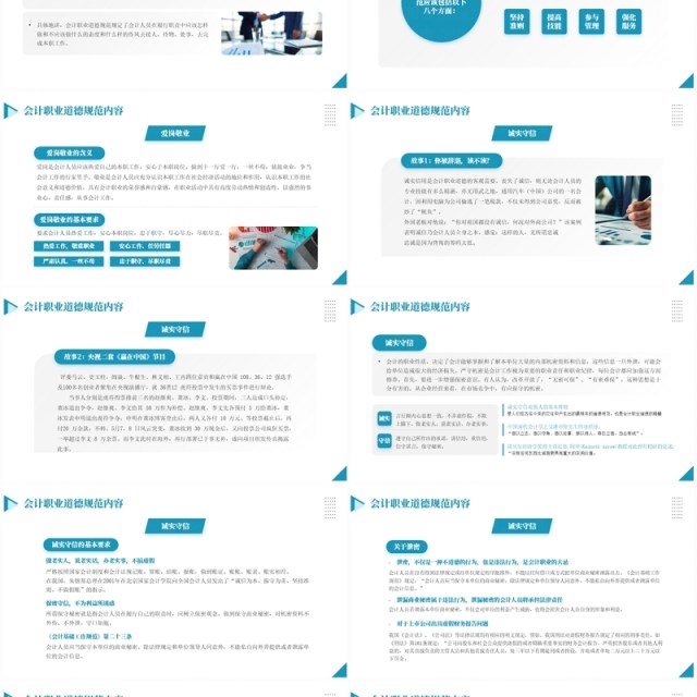 蓝色简约风会计职业道德企业培训PPT模板