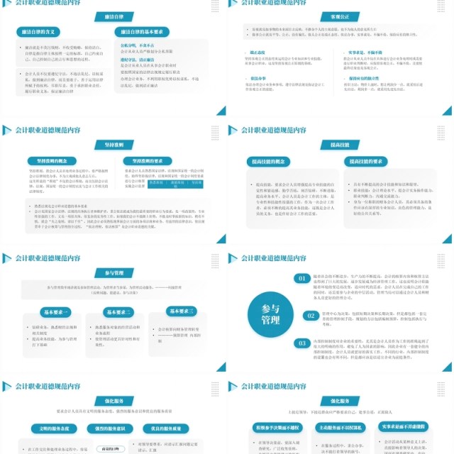 蓝色简约风会计职业道德企业培训PPT模板