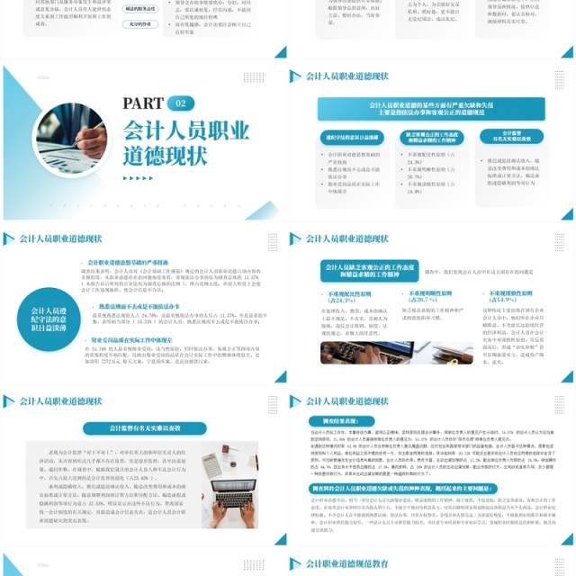 蓝色简约风会计职业道德企业培训PPT模板 蓝色简约风会计职业道德企业培训PPT模板