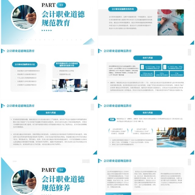蓝色简约风会计职业道德企业培训PPT模板 蓝色简约风会计职业道德企业培训PPT模板